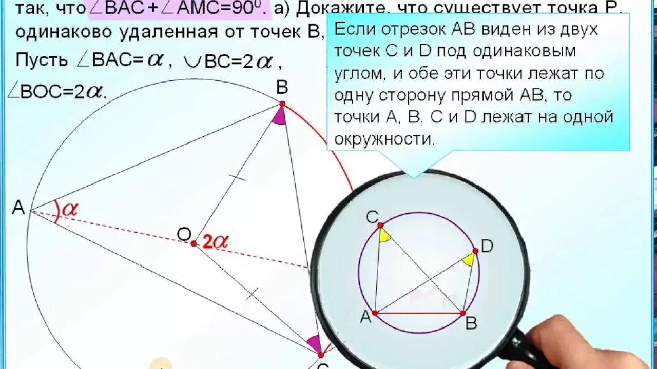 4 точки принадлежат одной окружности. Условие принадлежности точки к окружности. Принадлежность четырех точек одной окружности. Условия принадлежности четырех точек окружности. Признак принадлежности четырех точек окружности.