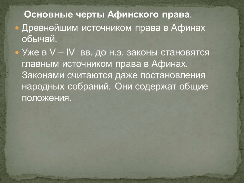 Солон, перикл, клисфен. Схема управления афинами при солоне. Законы солона таблица 5 класс. Политическое устройство афин. Схема управления афинами при солоне.