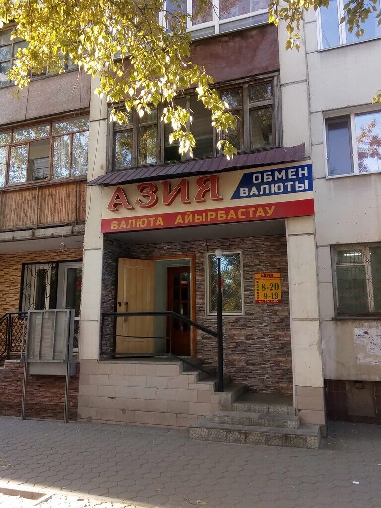 Азия костанай. Азия костанай обменный. Азия костанай обменный. Обменники в казахстане. Обменник костанай.