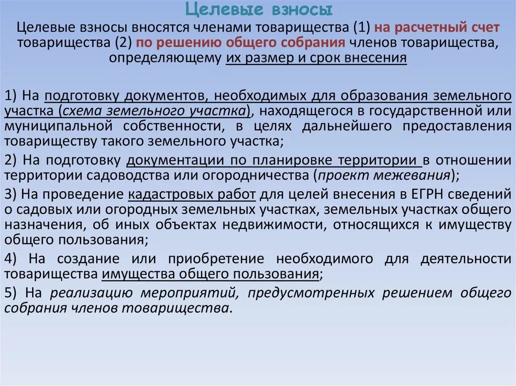 Судебная практика снт взносы