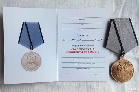 За службу на северном кавказе