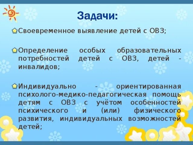 Овз расшифровка в школьном образовании что. ОВЗ расшифровка. ОВЗ У детей расшифровка. Аббревиатура детей с ОВЗ. Коды ОВЗ И расшифровка.