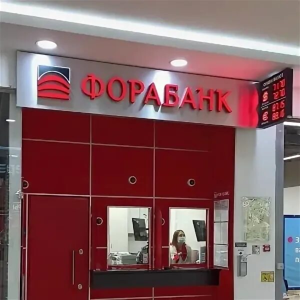 Фора банк ТЦ Рио. Акб фора банк ао