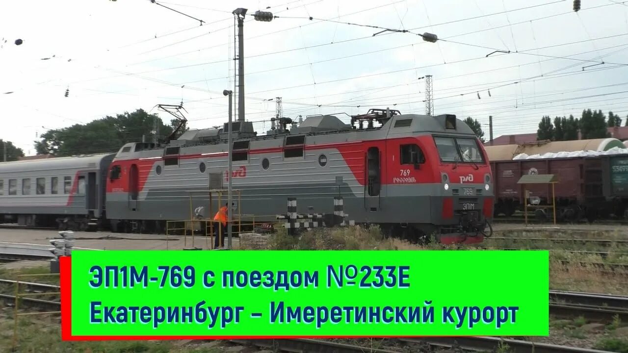 Имеретинский курорт екатеринбург поезд 523 расписание маршрут. Расписание электричек имеретинский курорт сочи. Имеретинский курорт екатеринбург поезд 523 расписание маршрут. Имеретинский курорт екатеринбург поезд 523 расписание маршрут. Расписание пригородных поездов сочи.