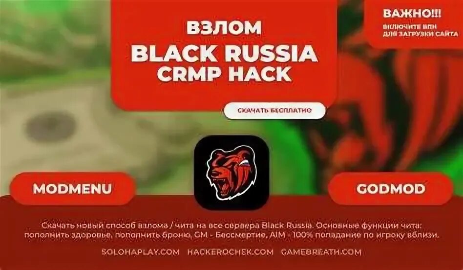 Блэк чит на деньги. Блэк чит на деньги