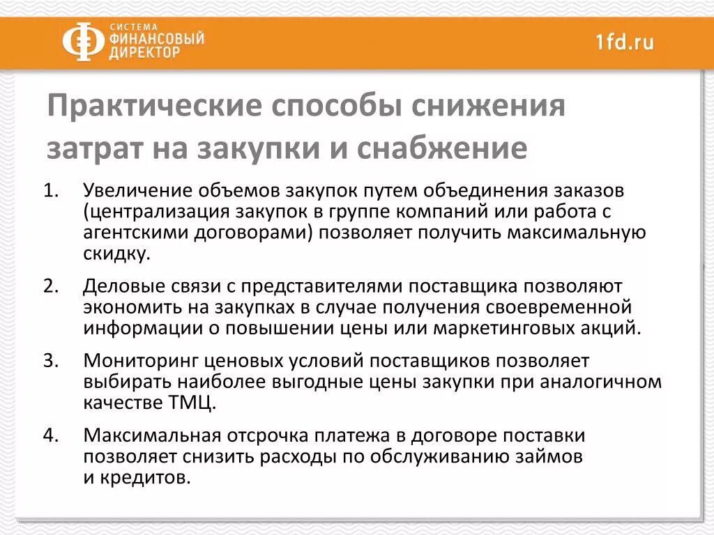 Как снизить затраты производства 7 класс. Способы снижения затрат. Методы снижения расходов. Способы снижения издержек. Методы снижения затрат на закупки.