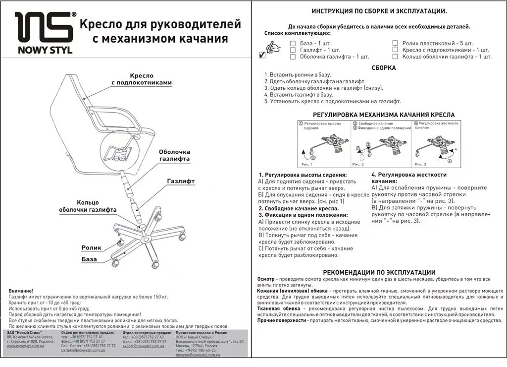 Инструкция. Кресло офисное паспорт изделия Chairs. Кресло Престиж паспорт изделия. Кресло офисное поворотное паспорт. Паспорт изделия кресла руководителя.