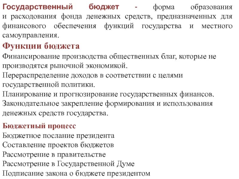 Государственное финансирование производства общественных благ