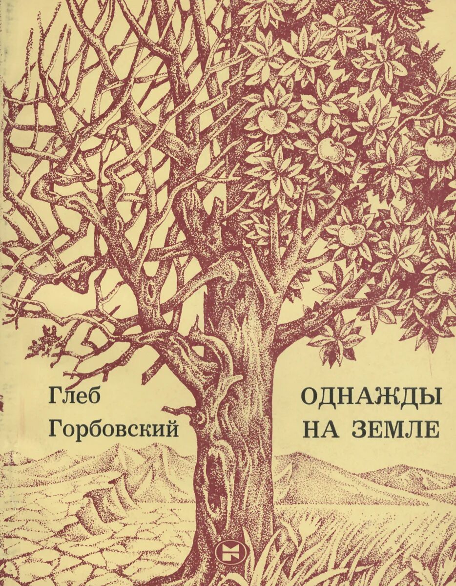 Горбовский стругацкие. Горбовский стругацкие