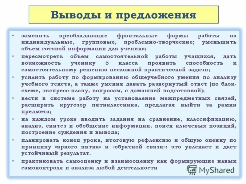 Посещение школы цель. Вывод при анализе урока. Анализ урока выводы и рекомендации. Выводы и рекомендации по уроку. Выводы по уроку.