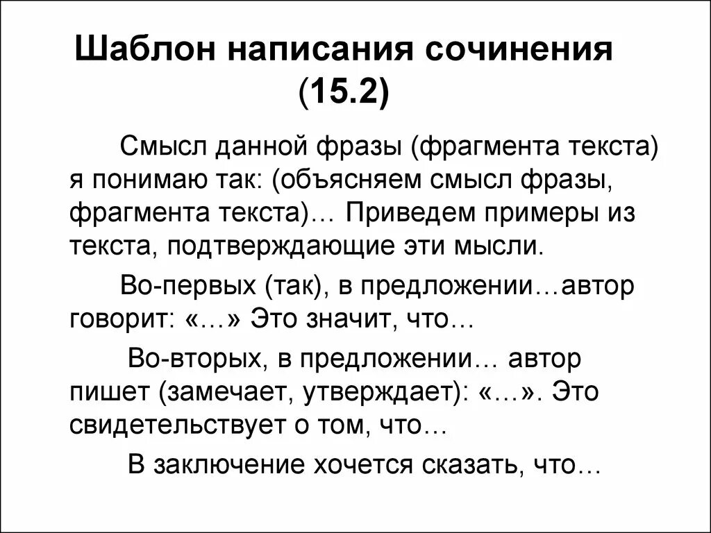 Нахождение части числа и целого числа по его части. Один пример аргумент приведите из прочитанного текста. Решить (-2/15-1 7/12) *30/103+2:2 1/4*9/32=. 2. План сочинения 15.