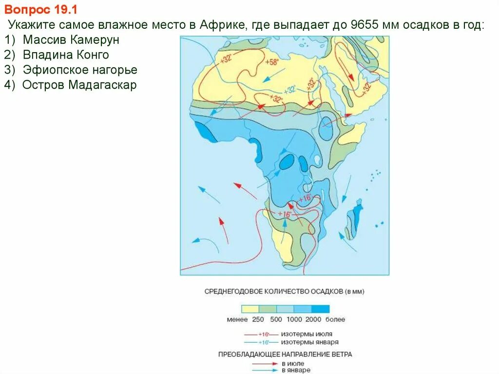 Осадки в год выпадает в Африке. Где в Африке выпадает наибольшее количество осадков. Количество осадков в Конго. Где в Африке выпадает максимальное количество осадков.