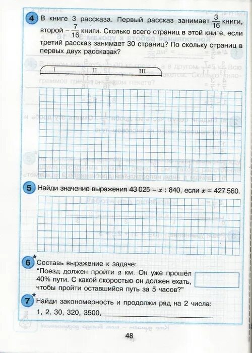 Проверочные работы 4 класс стр 80. Петерсон 4 класс математика самостоятельные и контрольные. Контрольные по математике 4 класс Петерсон. Математика самостоятельные и контрольные работы Петерсон 4 класс. Самостоятельная 4 класс математика.