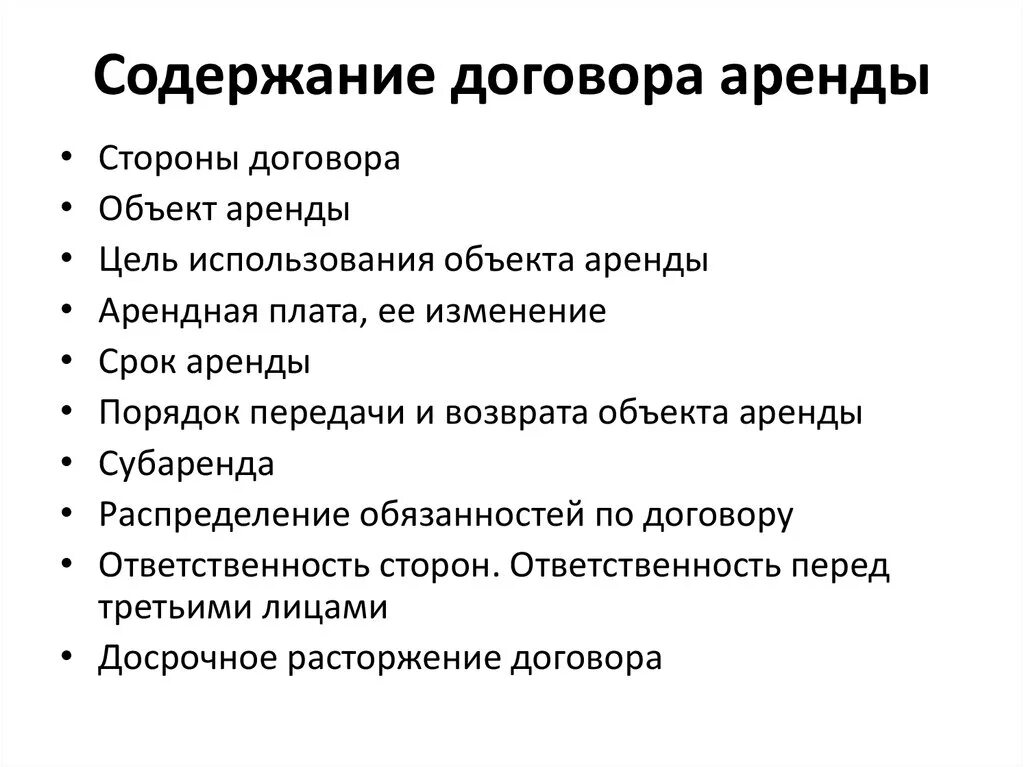 Содержание договора. Содержание договора аренды. Содержание договора проката. Особенности содержания договора проката. Содержание договора аренды кратко.