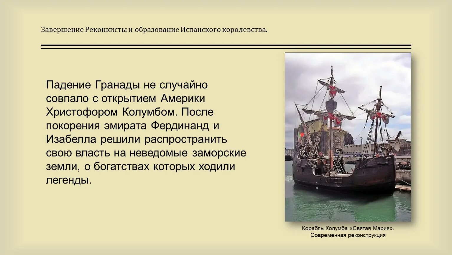 Образование испанского королевства картинки. Образование испанского королевства. Завершение образование испанского королевства. Конец Реконкисты.