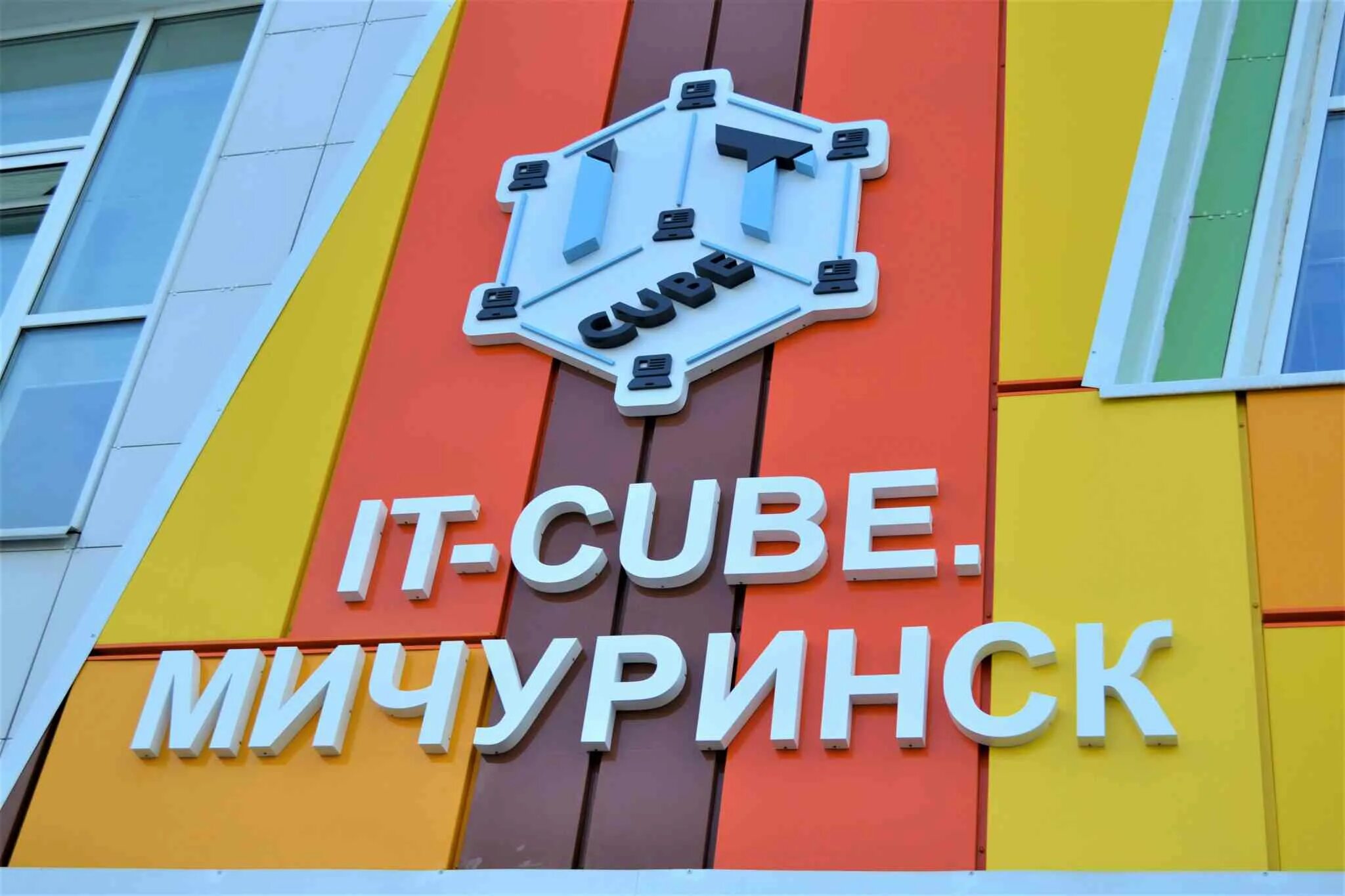 Куба мичуринск. It cube мичуринск. центр образования мичуринск. ит куб мичуринск лого. it cube воронеж.