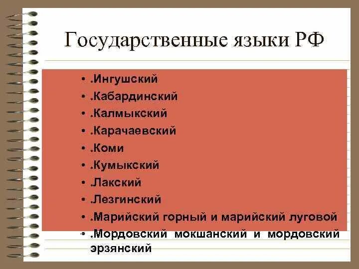 Национальные республики и их языки