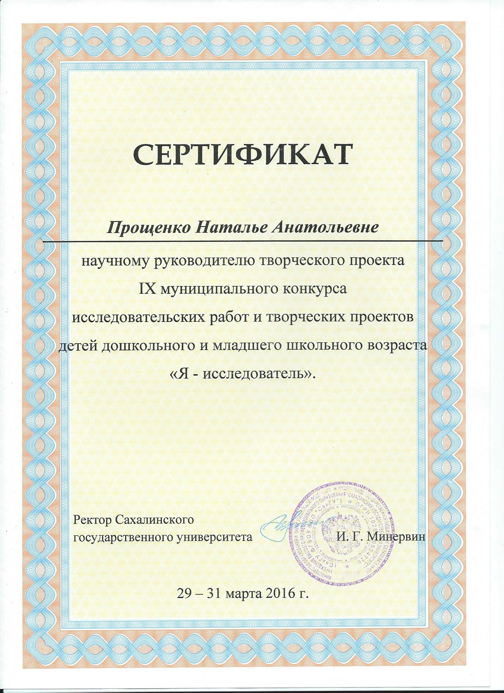 Сертификат руководителя организации. Сертификат руководителя. сертификат руководителю проекта. сертификат научного руководителя. сертификаты по руководству проектами.