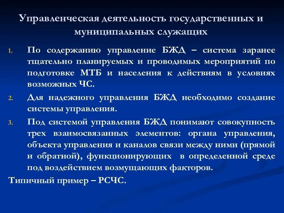 Система государственного и муниципального управления лекции. Деятельность государственных служащих. формы труда государственных и муниципальных служащих. деятельность муниципального служащего. виды управленческого труда государственного служащего.
