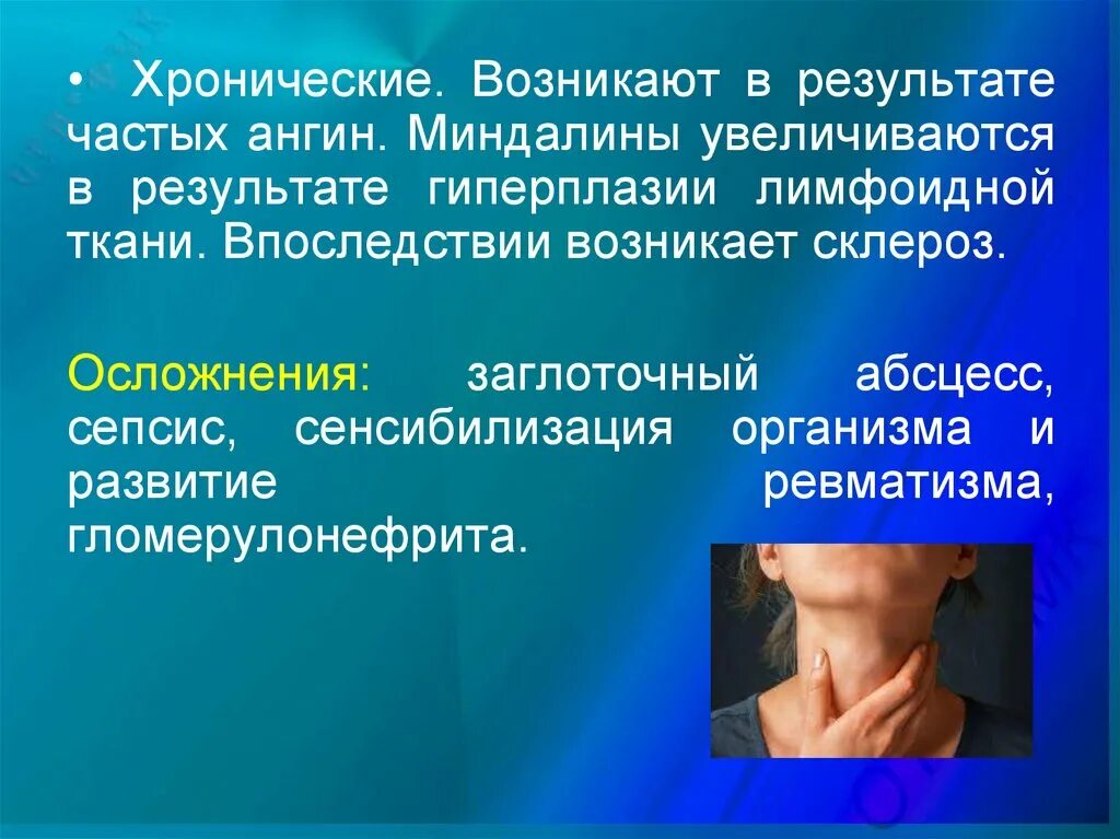 Возможное осложнение ангины. Осложнения частых ангин. Осложнения стрептококковой ангины. Поздние осложнения ангины. Осложнение частых ангин.