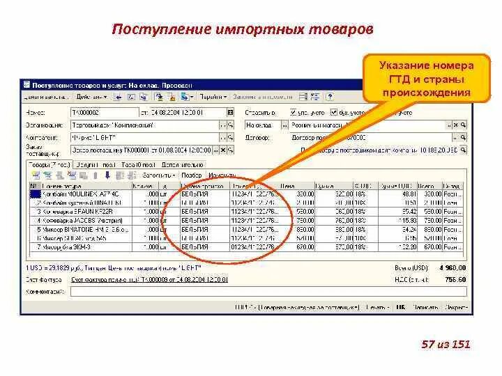 Гтд 1250 вид снизу. Таможенная декларация озон. Грузовая таможенная декларация на двигатель. Грузовая таможенная декларация (гтд). Грузовая таможенная декларация на двигатель.