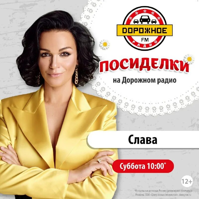 Дорожное радио логотип. Дорожное радио афиша. Песня ты на дорожное радио передай мне привет. Дорожное радио. Ты на дорожное радио передай мне привет.