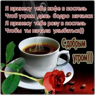 Стихи на утро женщине