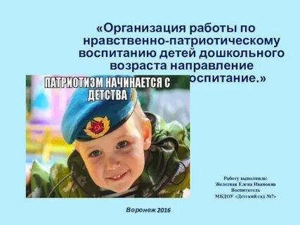 Патриотическое воспитание старших дошкольников в детском саду