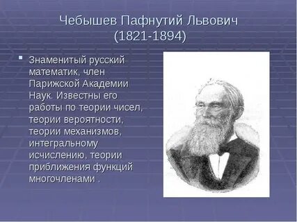 Фамилия выдающегося ученого 18 века