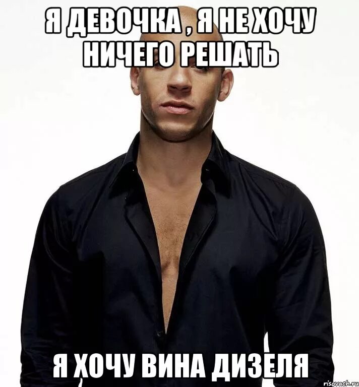 Цитаты вин дизеля. Олег вин дизель. олег вин дизель мем oleg. вин дизель семья мем.