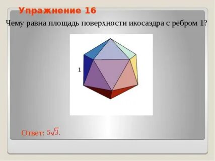 Многогранники вращения