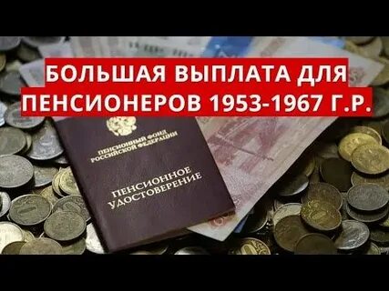 Выплаты 1967 года