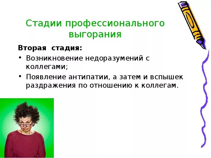 Последняя стадия выгорания. Профессиональное выгорание. признаки проф выгорания. стадии эмоционального выгорания. симптомыпофессионального выгорания.