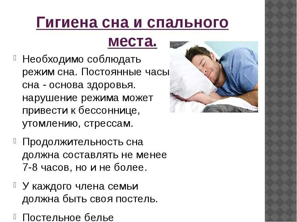 Сбился режим сна. Гигиена сна. режим сна. памятка по гигиене сна. памятка по режиму сна.
