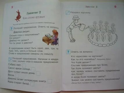 Говорю красиво для детей 6 7