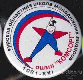 Комсорг