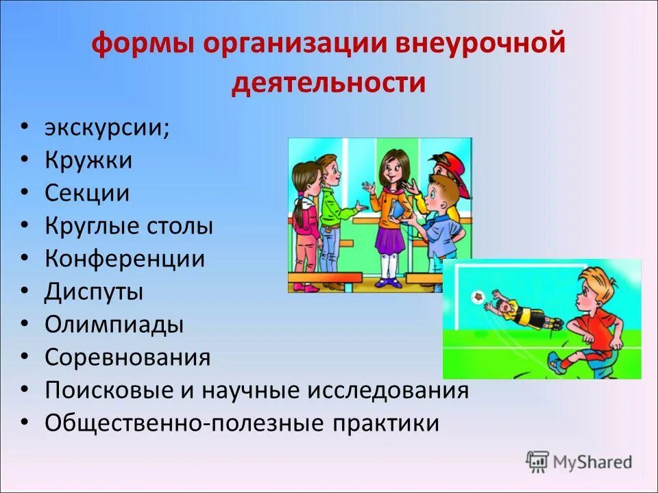 Игры на внеурочной деятельности