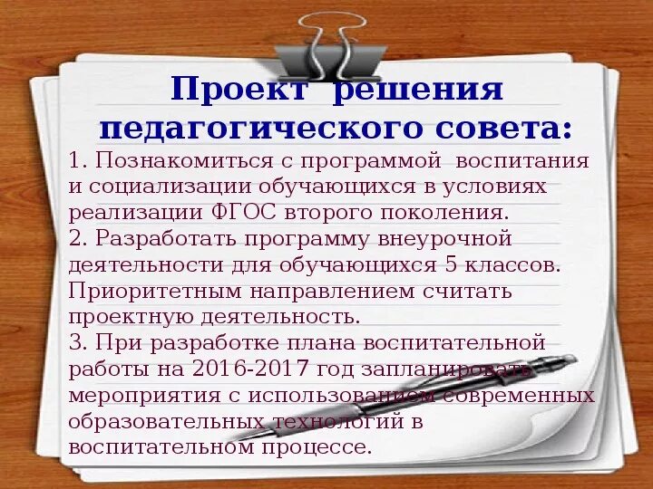 Темы выступлений на педсоветах. Проект решения педагогического совета воспитательной. Цель и задачи проектного метода. Педагогические советы по воспитанию в школе. Решение педагогического совета по воспитательной работе.