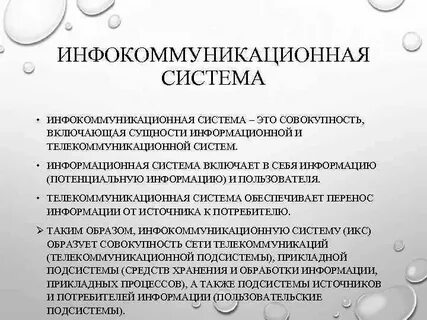 Инфокоммуникационные системы кем работать