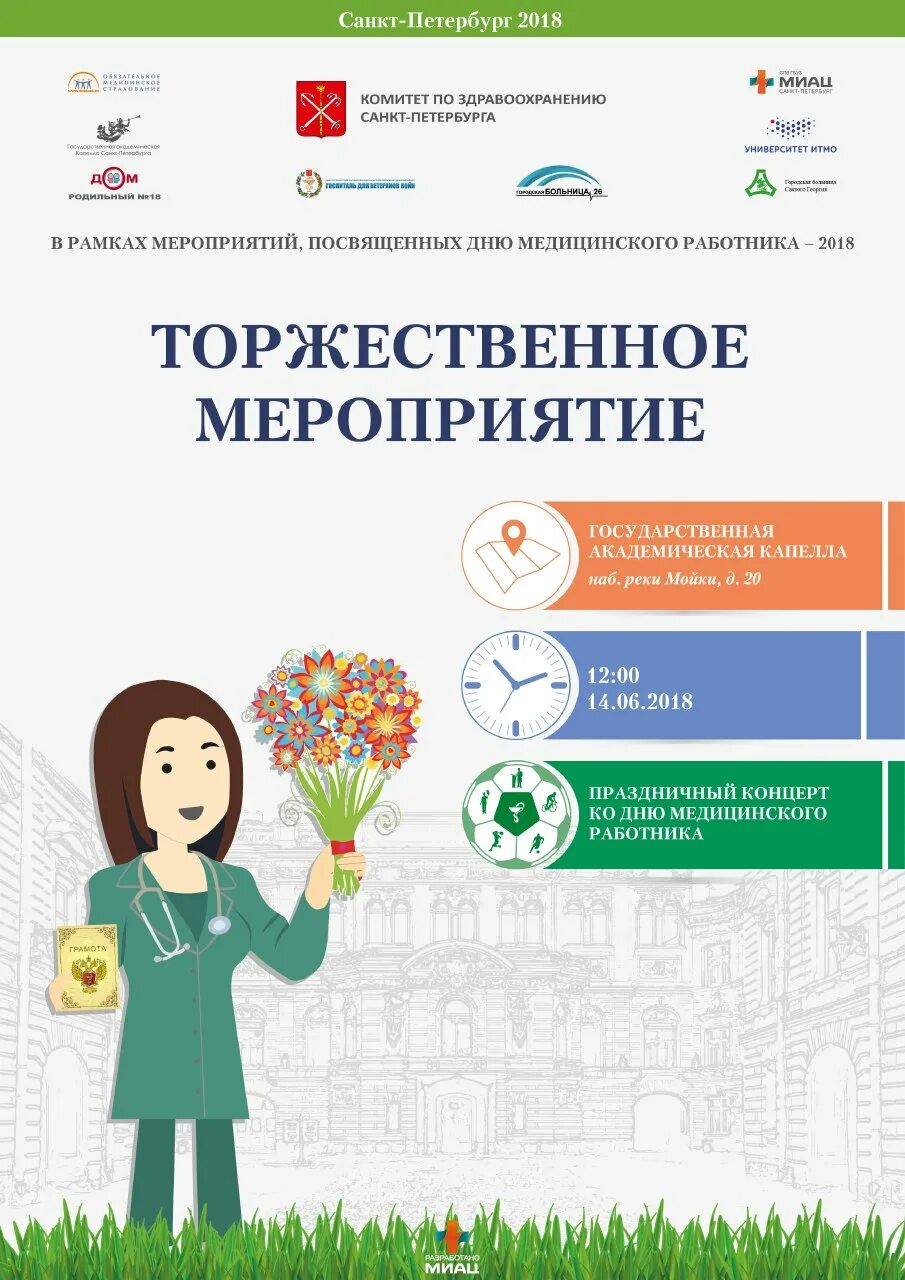 портал здравоохранения петербурга