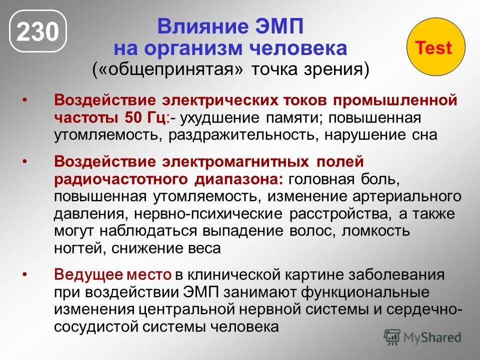 Магнитное поле действие на организм