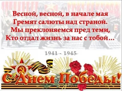 День победы сценарий 7 класс