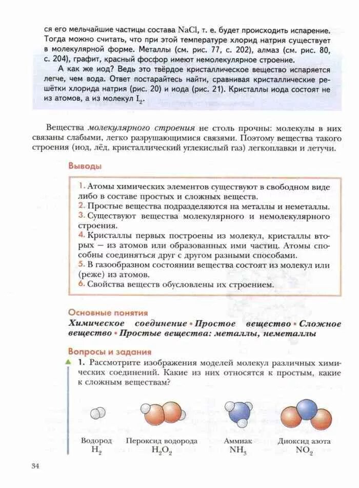 Кузнецова Титова гара химия 8. Химия 8 класс учебник Кузнецова. Читать учебник химия 8 кузнецова