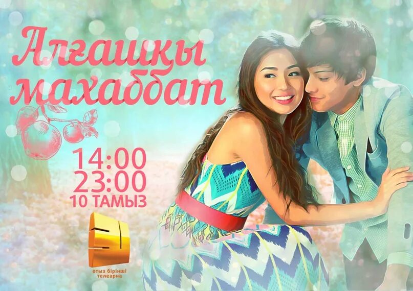 Ал махаббат. Ал махаббат