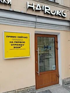 Хирург парикмахерская