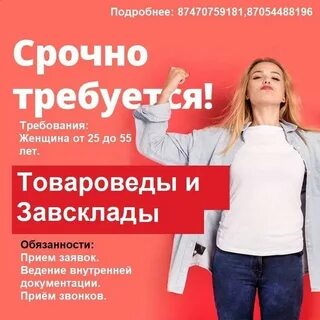 Срочно сегодня требуется