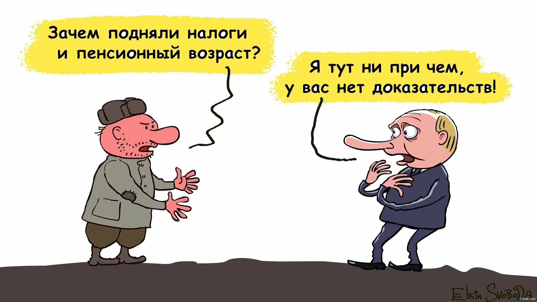 Карикатура на повышение пенсионного возраста. Политическая карикатура. Ёлкин карикатуры. Пенсия карикатура.