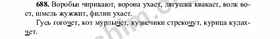 Русский язык 5 класс номер 688. Русский язык 5 класс упражнение 688. Русский язык 5 класс упражнение 688 изложение. Русский язык 5 класс ладыженская 2 часть страница 129 номер 688.