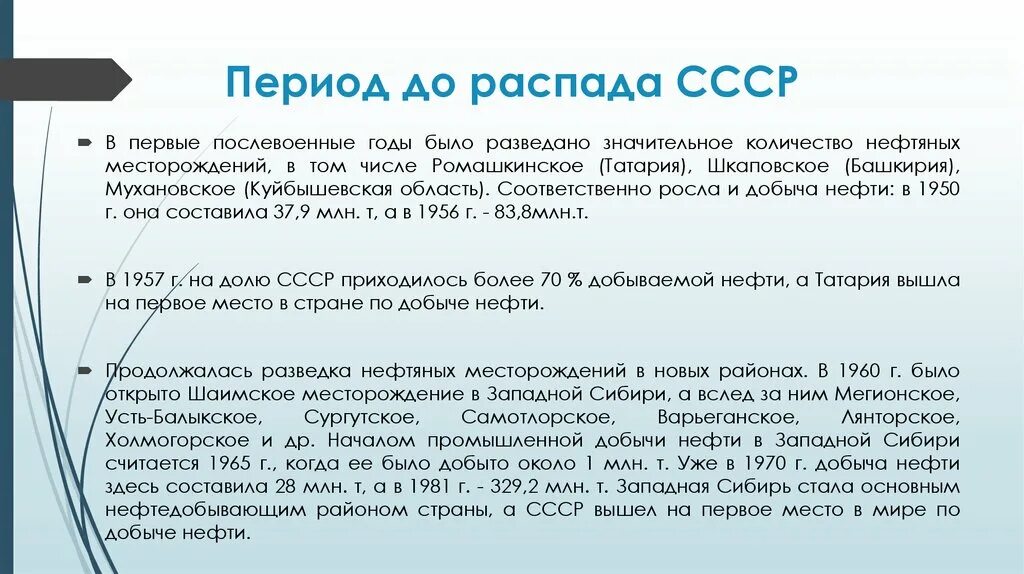 История развития отрасли в россии. История развития нефтегазовой отрасли. История развития нефтяной промышленности. История развития нефтегазовой отрасли в России. Состояние нефтегазовой отрасли после распада СССР.