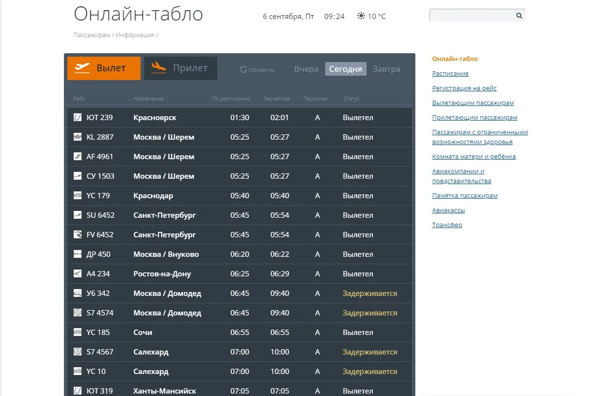 Расписание самолетов таксимо. Аэропорт красноярск табло прилетов вылетов. Аэропорт иркутск фото сверху. Табло аэропорта сургут. Расписание прилетов аэропорт иркутск.